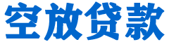台江贷款_快速便捷的本地贷款服务_低利率高额度_专业贷款服务平台